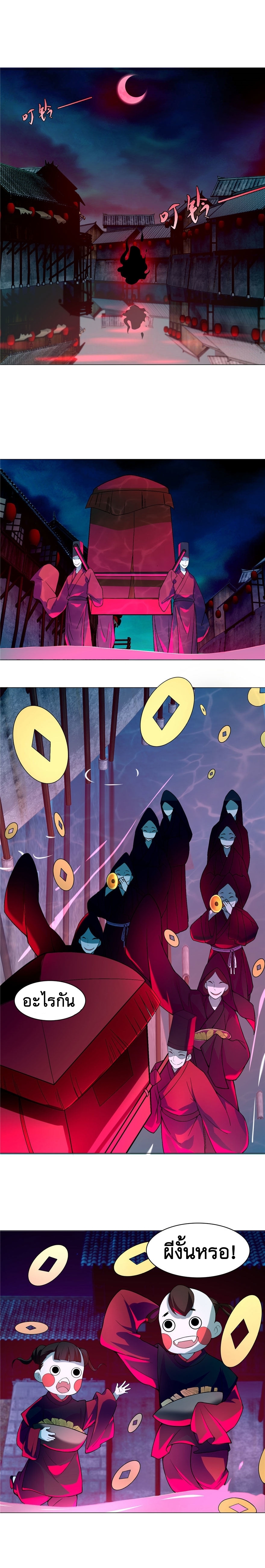 บุรุษไปรษณีย์ไม่จำกัด ตอนที่ 17 หน้า 10