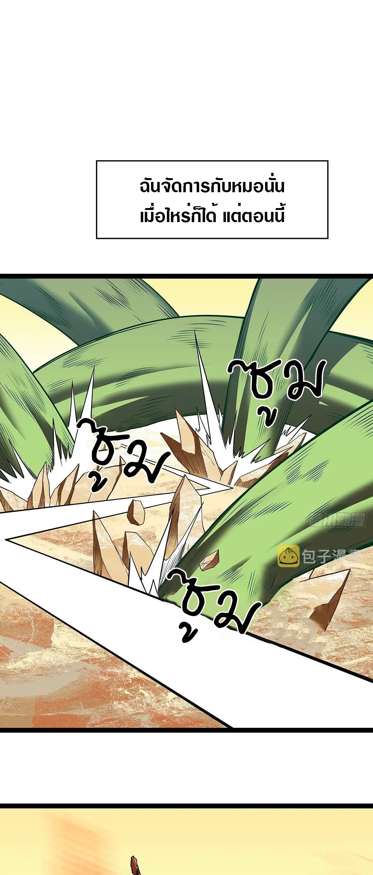 [จบ] เริ่มต้นใหม่ด้วยการเล่นเกมอย่างจริงจัง - It All Starts With Playing Game Seriously ตอนที่ 79 หน้า 9