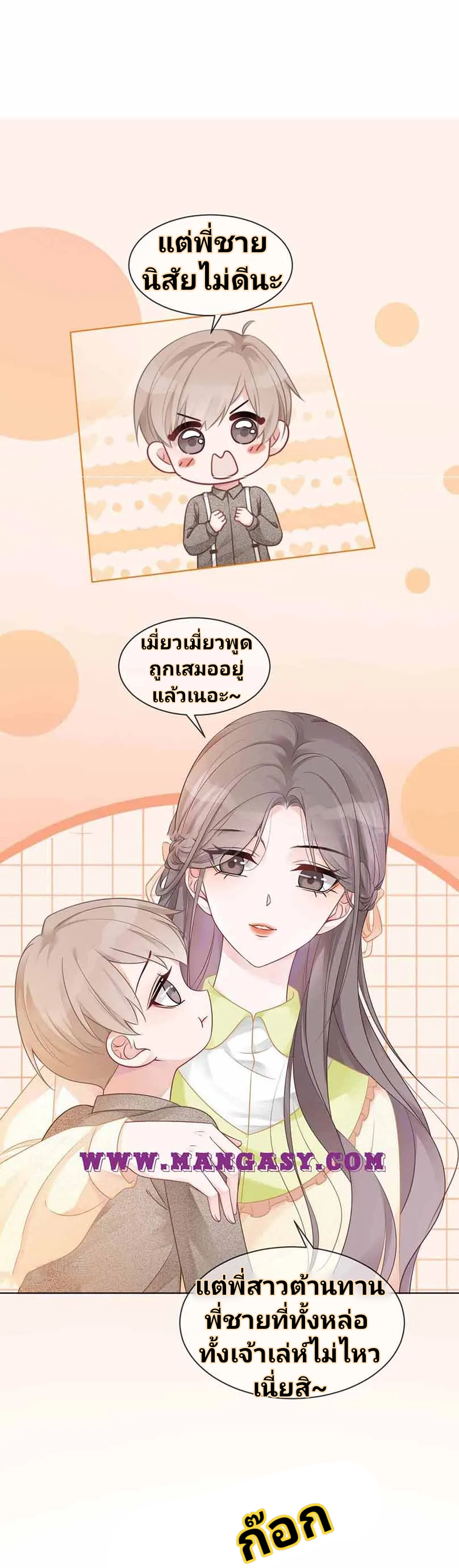 My Brothers Dote On Me ตอนที่ 39 หน้า 15