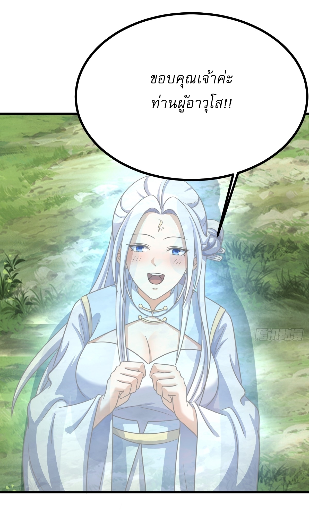 เก็บตัวร้อยปี จากนี้พี่ขอเทพ! INVINCIBLE AFTER A HUNDRED YEARS OF SECLUSION ตอนที่ 140 หน้า 18