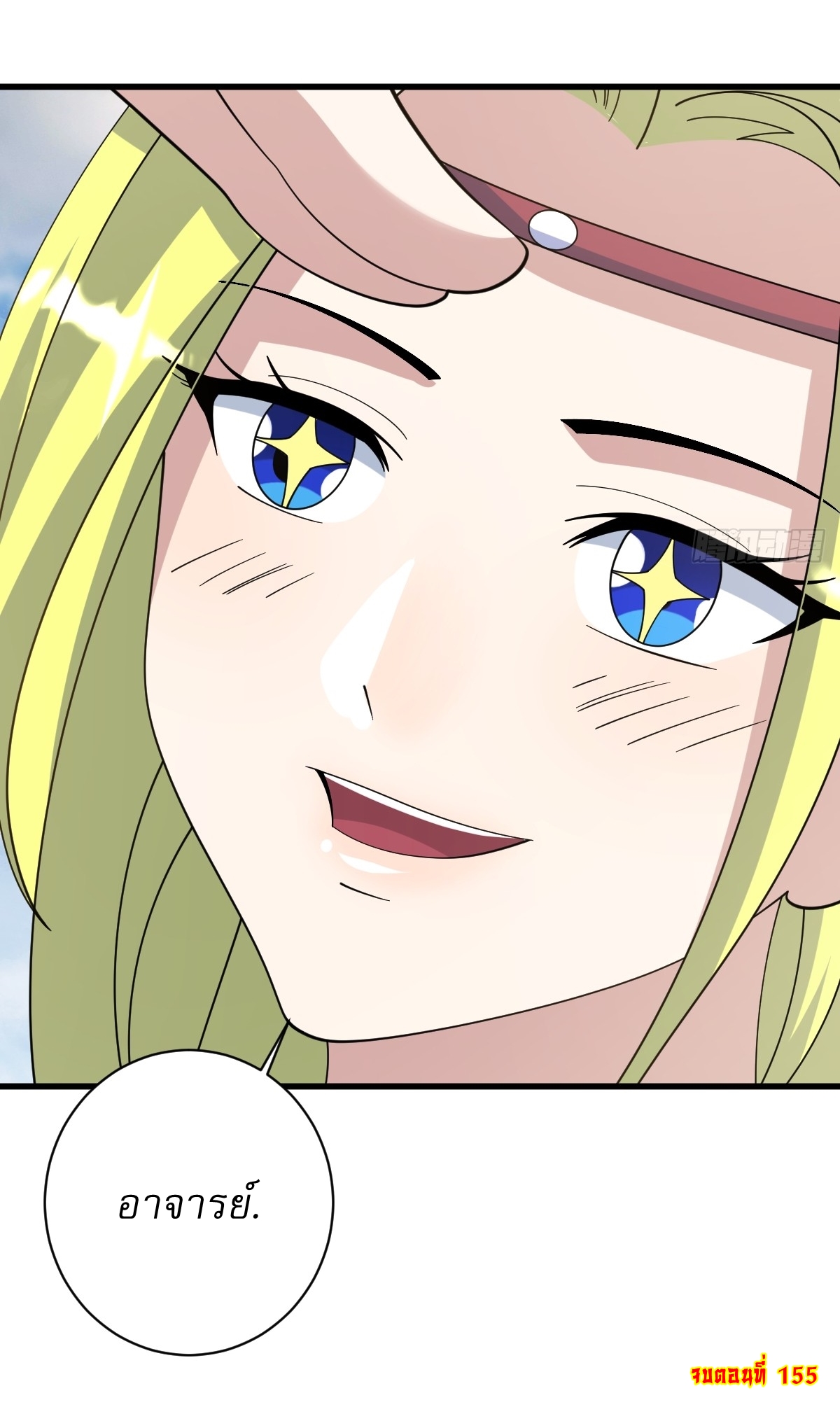 เก็บตัวร้อยปี จากนี้พี่ขอเทพ! INVINCIBLE AFTER A HUNDRED YEARS OF SECLUSION ตอนที่ 156 หน้า 37