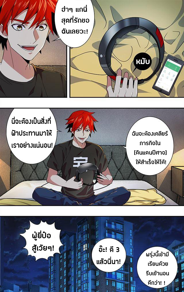 Monster Kingdom ตอนที่ 15 หน้า 4