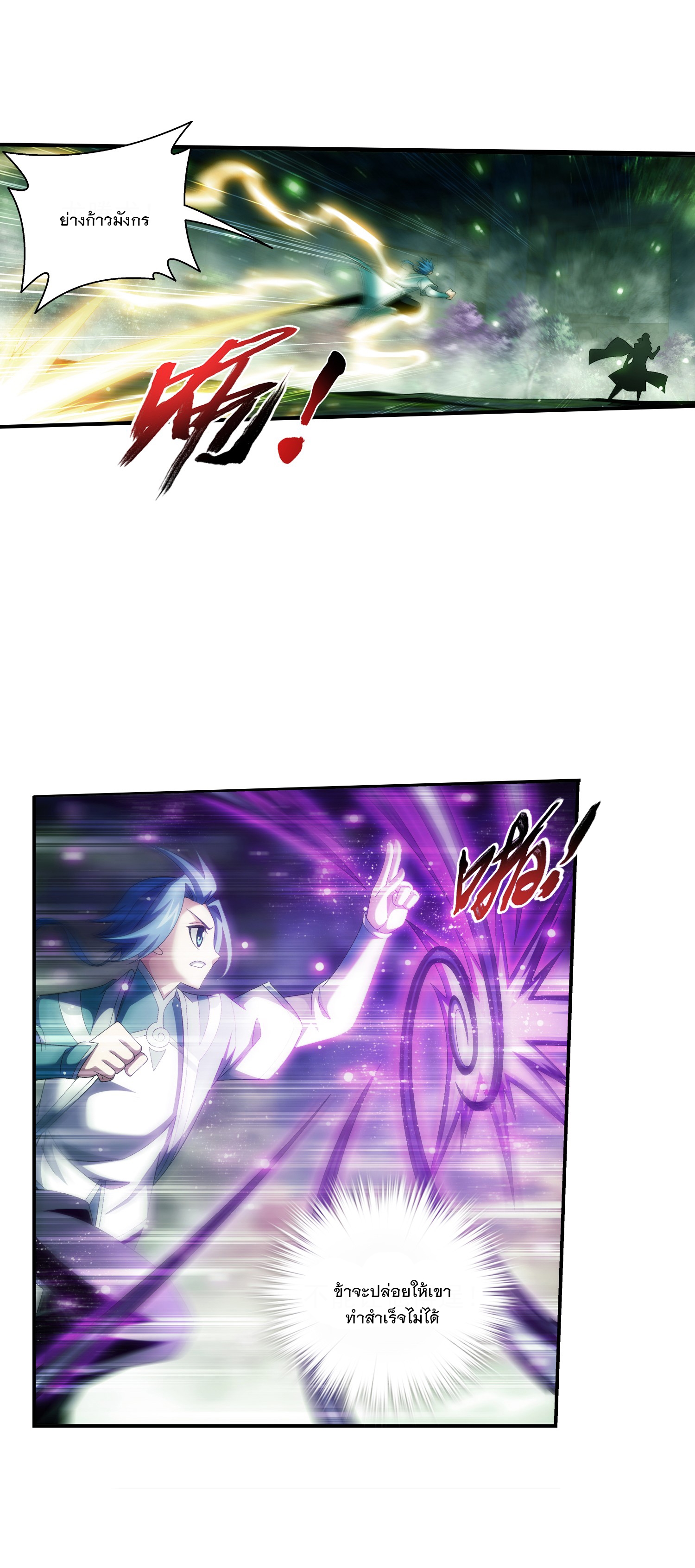 Da Zhu Zai ศึกปรมาจารย์สะท้านฟ้า (ชนจีน) ตอนที่ 317 หน้า 3