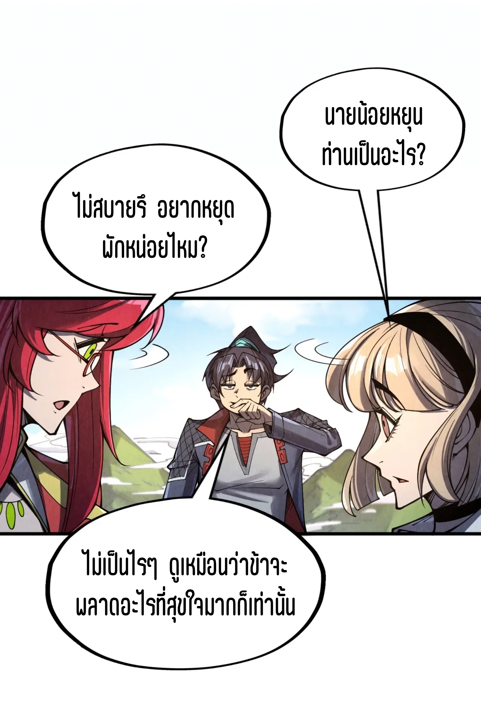 มหาเทพนิรันดร์กาล ตอนที่ 199 หน้า 17