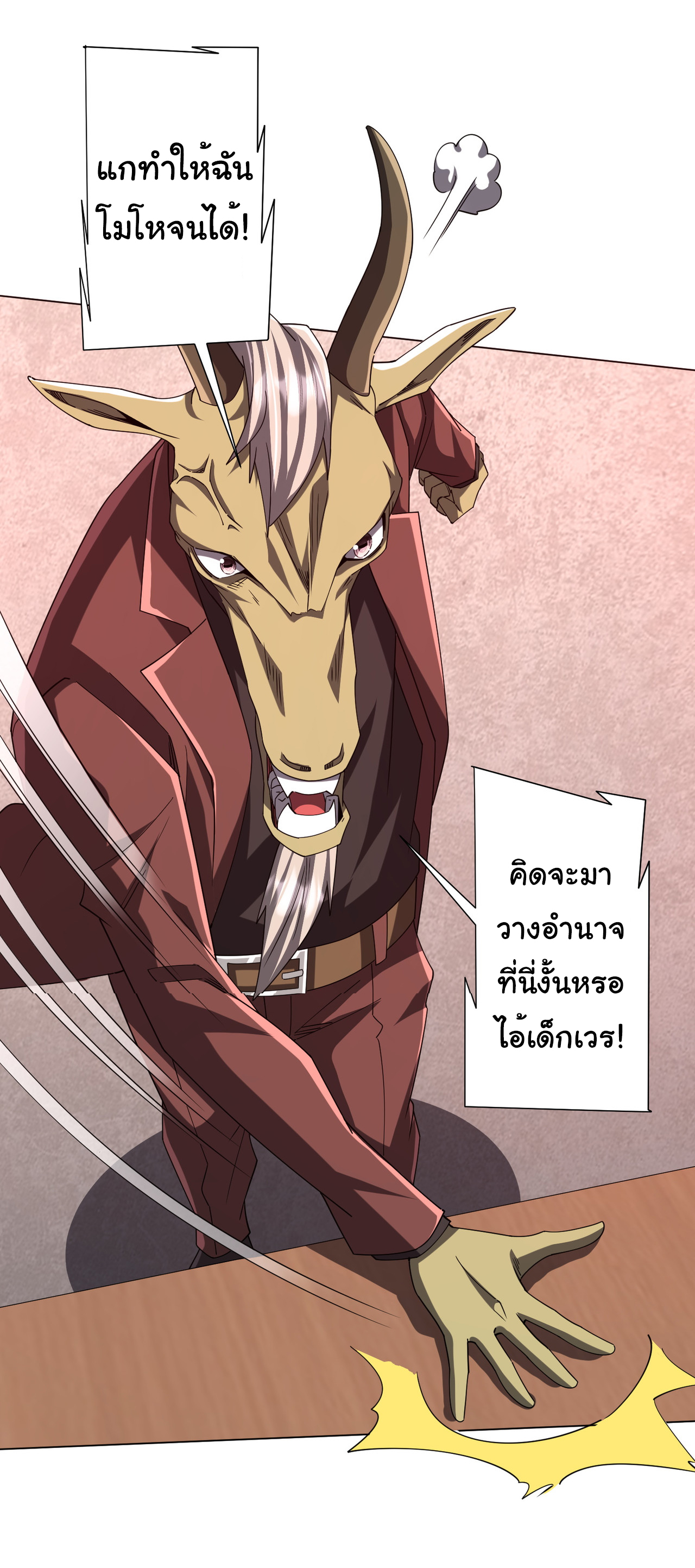 Start with trillions of coins ตอนที่ 108 หน้า 19