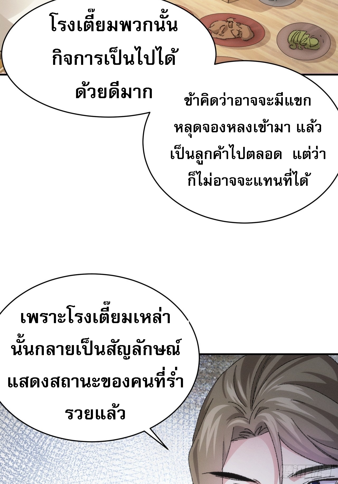 ข้าจะกำหนดชะตาตัวเอง ทันจีน ตอนที่ 125 หน้า 14