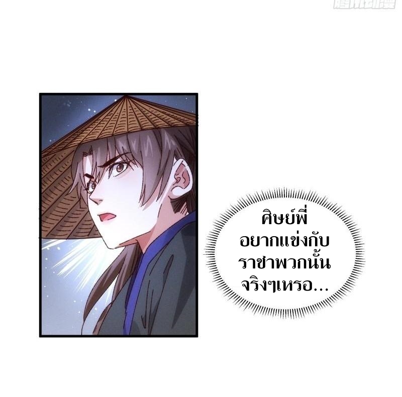 ข้าแค่ไม่เล่นไพ่ตามเกม ตอนที่ 71 หน้า 12