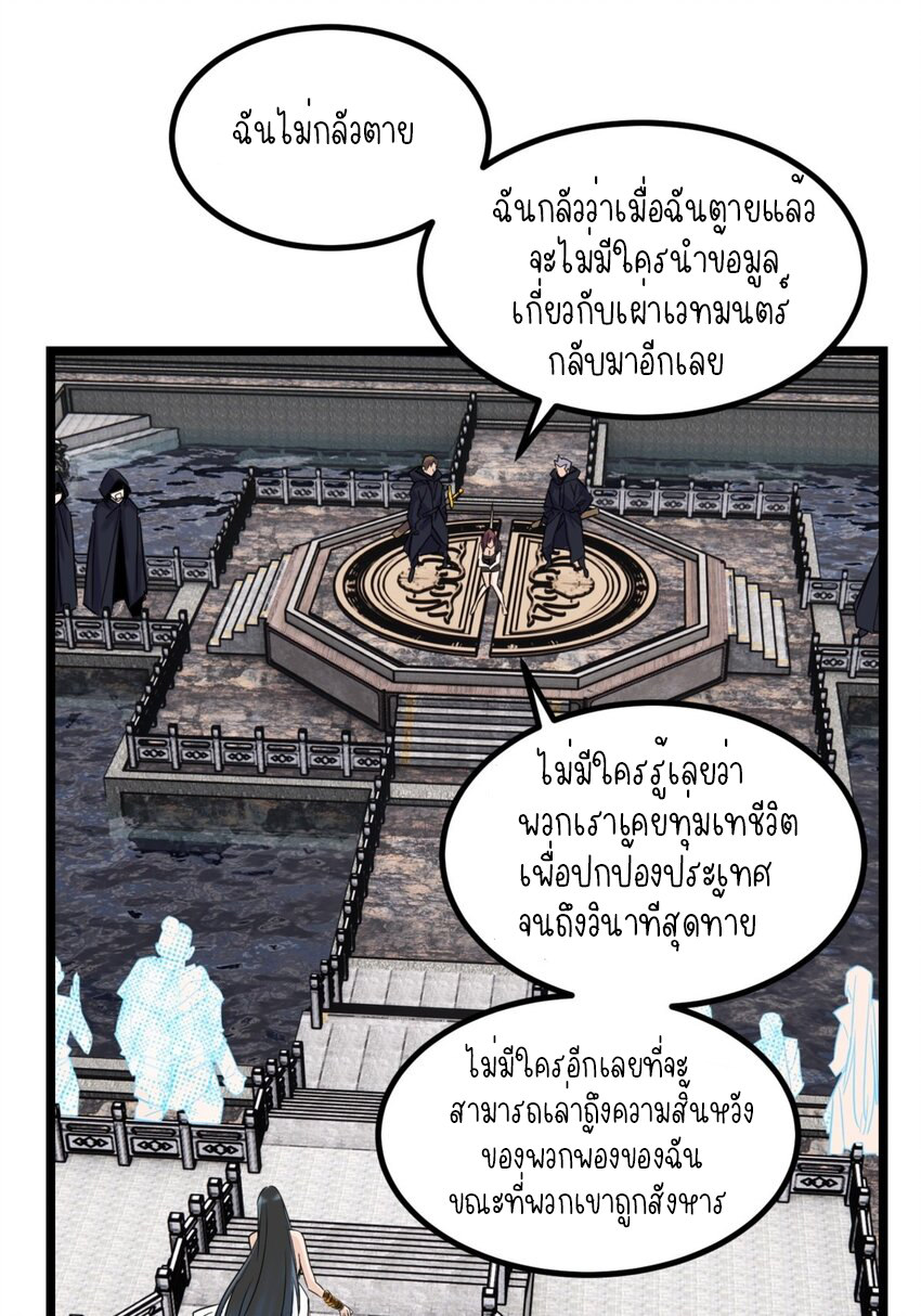 I Have a Hall of Heroic Souls ตอนที่ 30 หน้า 6