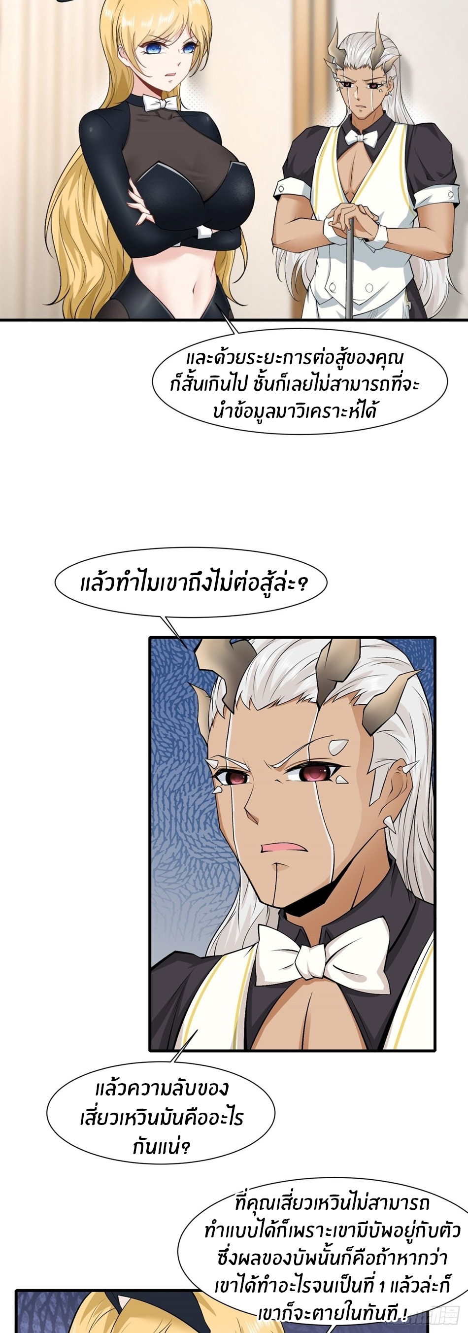 ขอล่ะอย่าเป็นที่ 1 เลย ตอนที่ 78 หน้า 22
