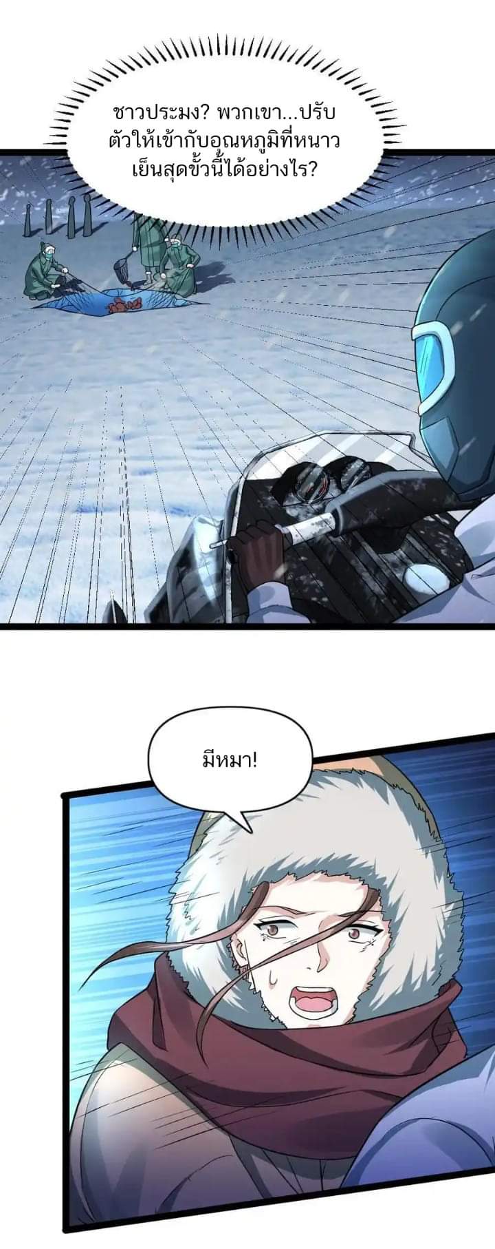 Freezing the World：I Built a Doomsday Safehouse ตอนที่ 84 หน้า 2