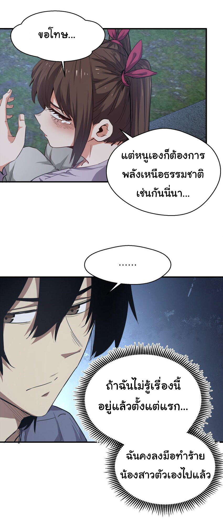 กลับมาเกิดใหม่ในยุคก่อนวันสิ้นโลก! ตอนที่ 17 หน้า 13