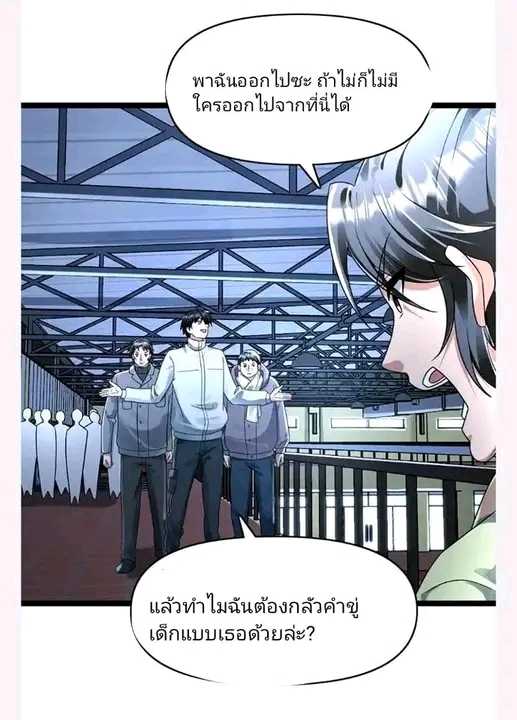 ฉันมีเซฟเฮาว์ในวันโลกาวินาศ ตอนที่ 157 หน้า 10