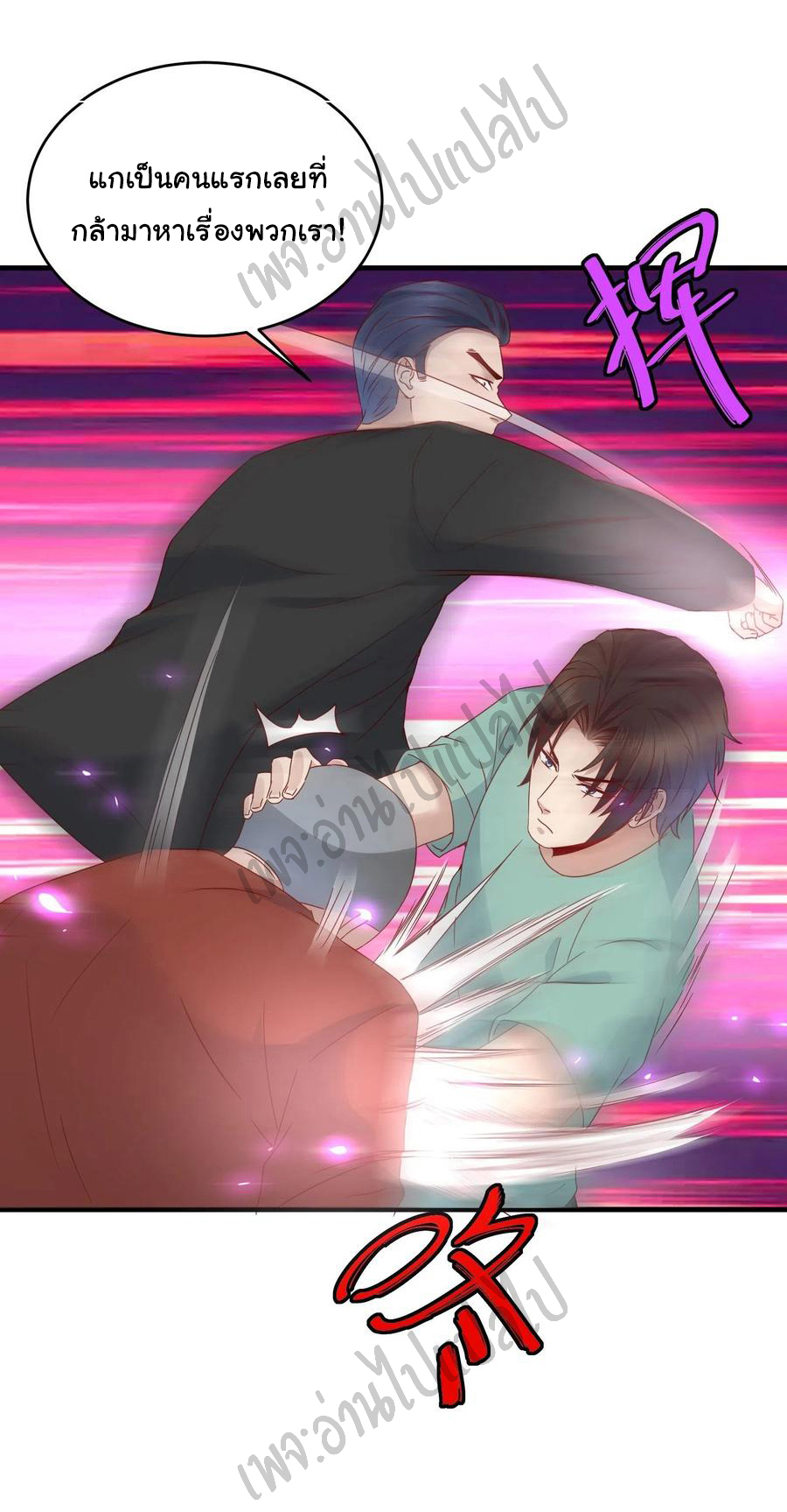 Best system Investors in the city ตอนที่ 37 หน้า 8