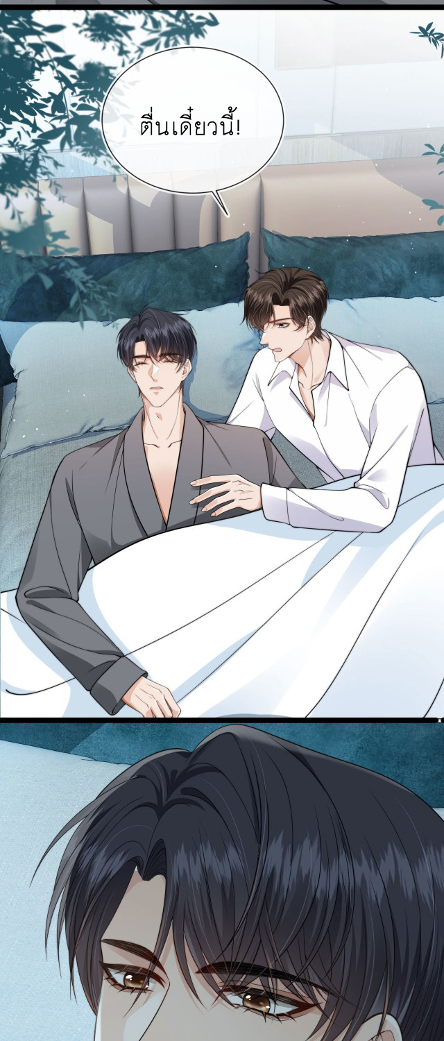 Wagged his tail (BL) ตอนที่ 33 หน้า 3