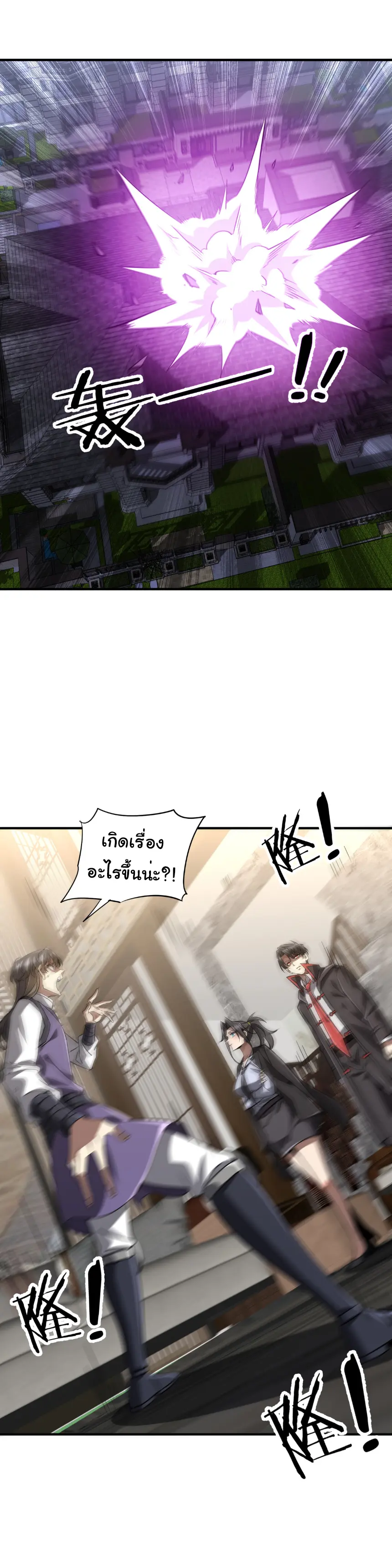 Start with trillions of coins ตอนที่ 265 หน้า 29
