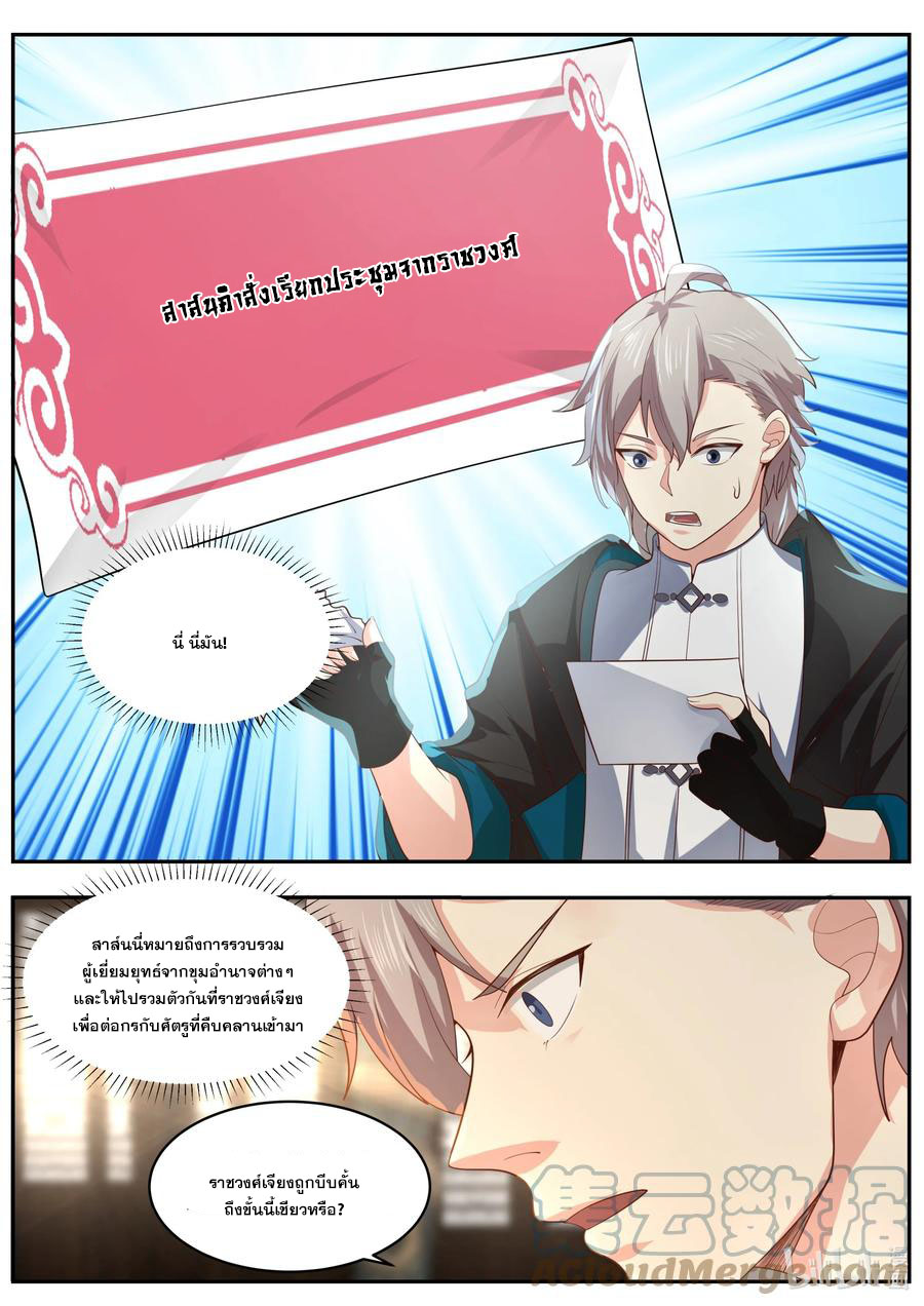 เทพสายฟ้า ราชาสงคราม ตอนที่ 393 หน้า 8