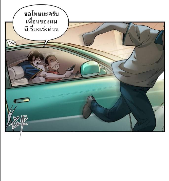 การกลับมาของวายร้าย ตอนที่ 24 หน้า 12