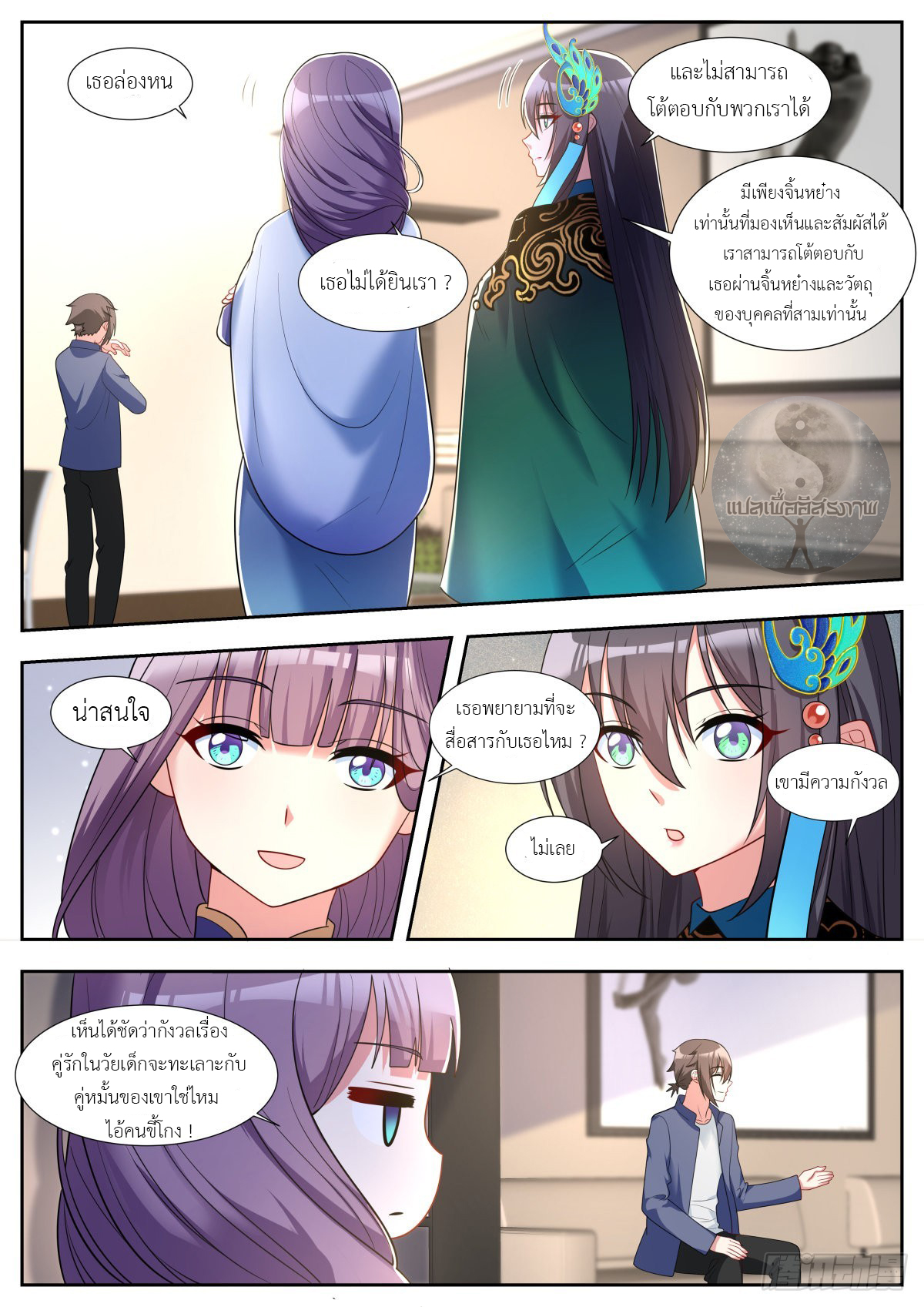 สาวน้อย คุณคิดผิดแล้ว (ชนจีน) ตอนที่ 45 หน้า 10