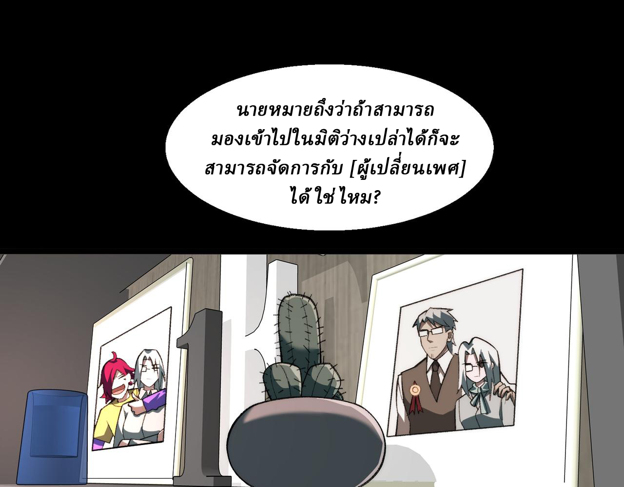 I created an Urban Legend ตอนที่ 51 หน้า 5