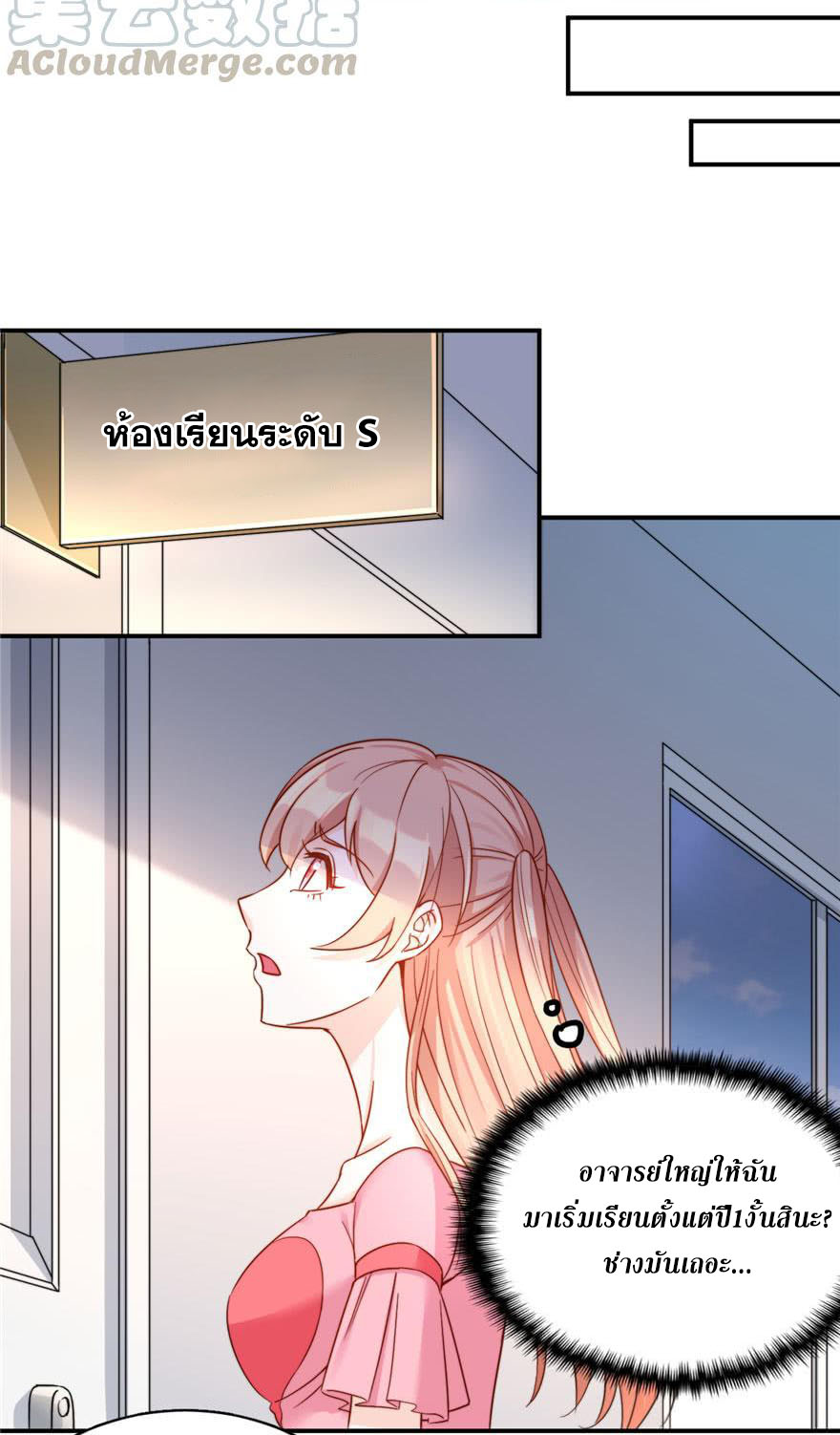 ถ้าแกล้งกันแบบนี้ ฉันจะโกรธแล้วนะคะ ตอนที่ 5 หน้า 23
