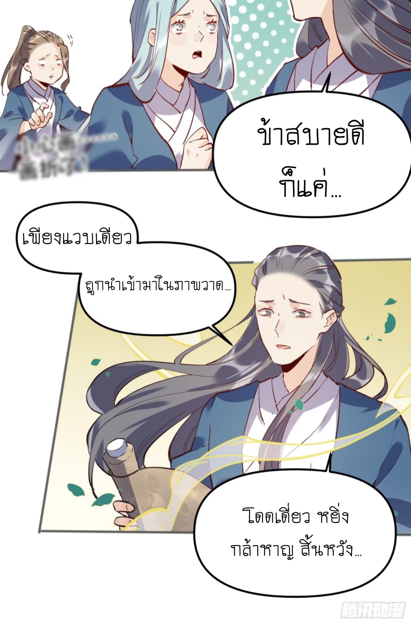 ปรากฎว่าข้ากลายเป็นเซียนที่ยิ่งใหญ่ซะได้ ตอนที่ 5 หน้า 26