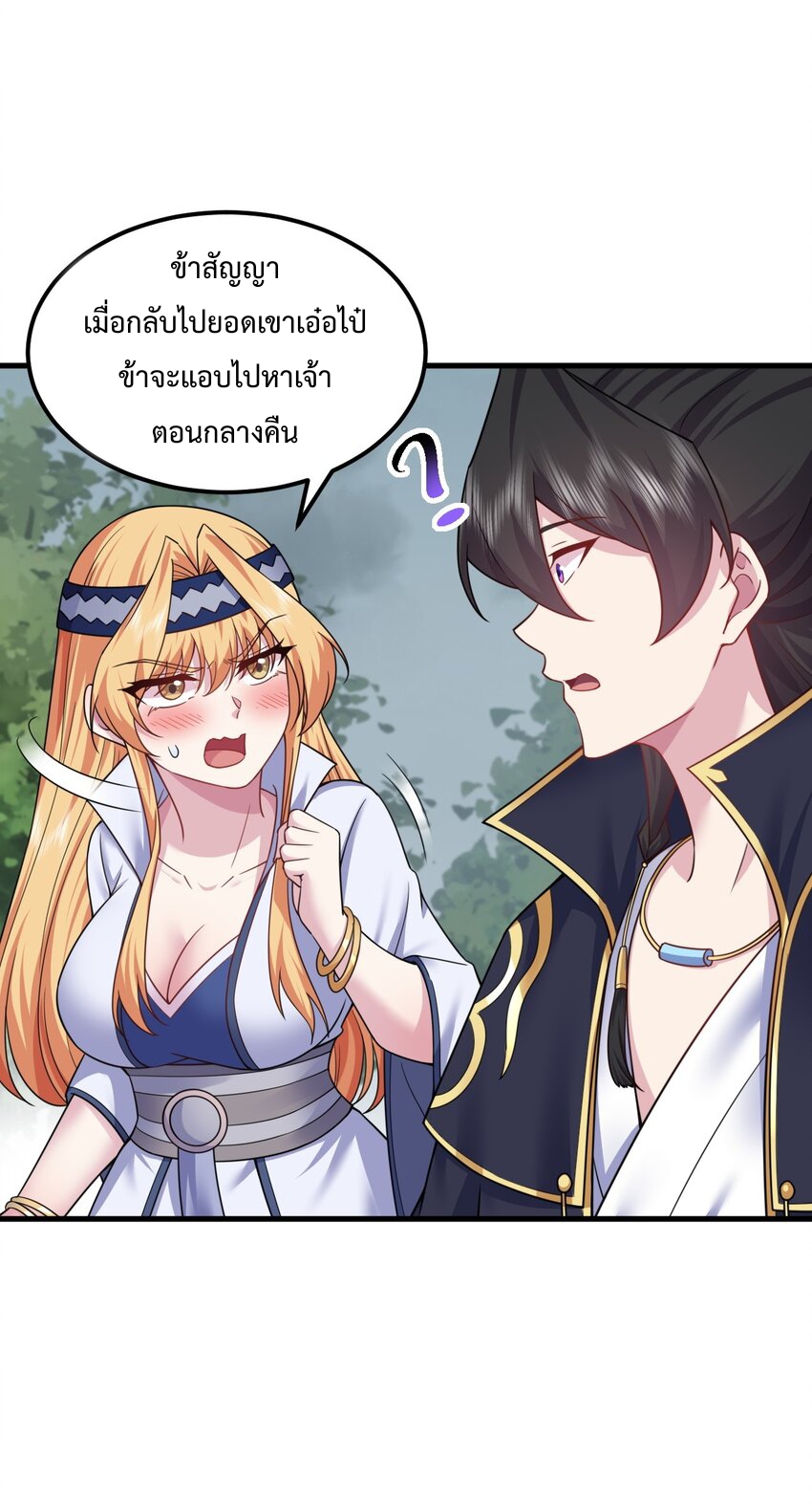 (ชนจีน) อาจารย์จอมวายร้ายกับลูกศิษย์ผู้อยู่ยงคงกระพัน ตอนที่ 89 หน้า 45