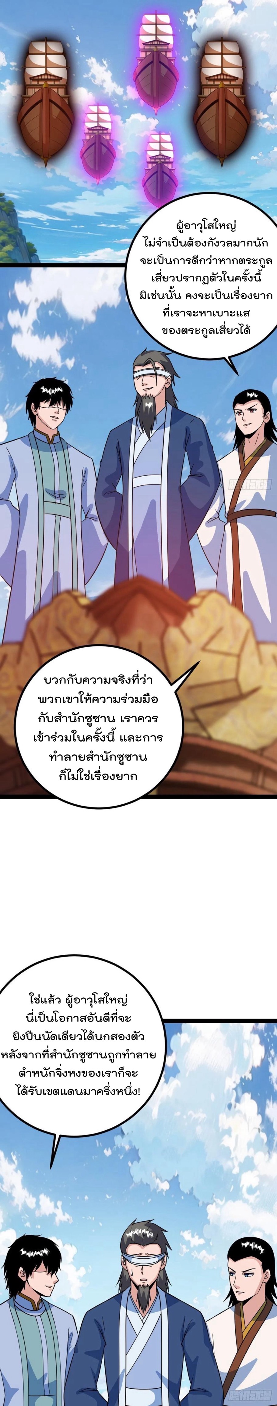 มาต่างโลกร้อยปีพึ่งมีระบบซะงั้น ตอนที่ 63 หน้า 11