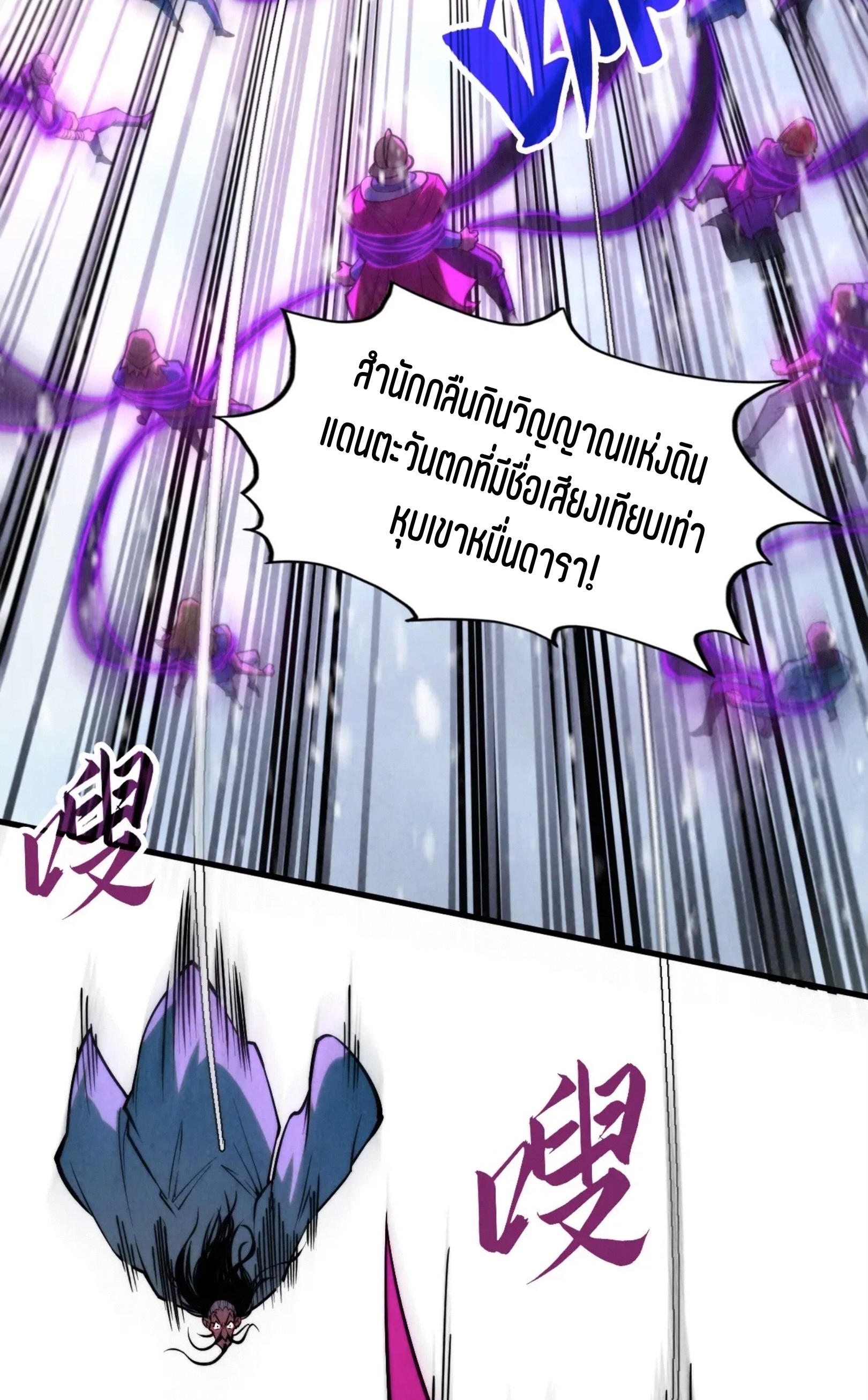 มหาเทพนิรันดร์กาล ตอนที่ 255 หน้า 48