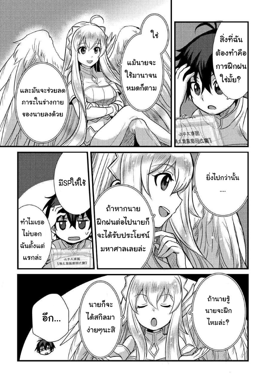 people Made Fun of Me for Being Jobless but Its Not Bad at All ตอนที่ 7 หน้า 17