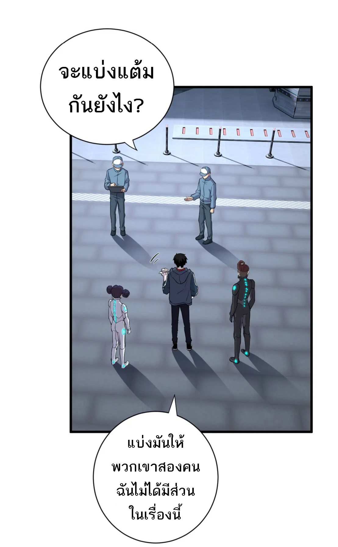 โคตรเทพร้านสัตว์อสูร ตอนที่ 78 หน้า 12