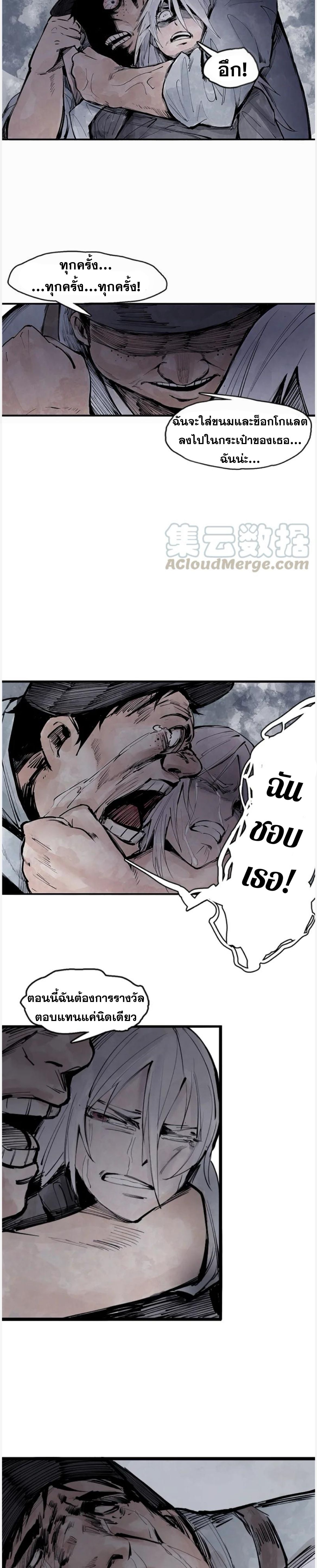 หน้ากากแห่งความจริง ตอนที่ 24 หน้า 6