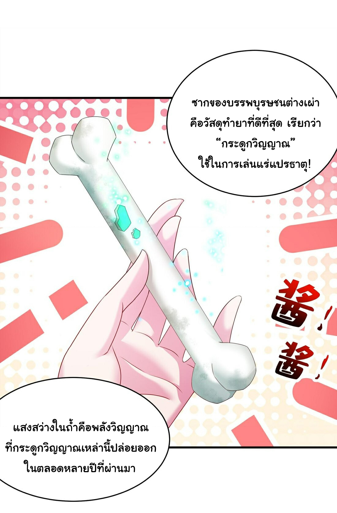 ปกป้องสำนักหญิงล้วนด้วยระบบเช็คอินสุดเทพ (ชนจีน) ตอนที่ 21 หน้า 22