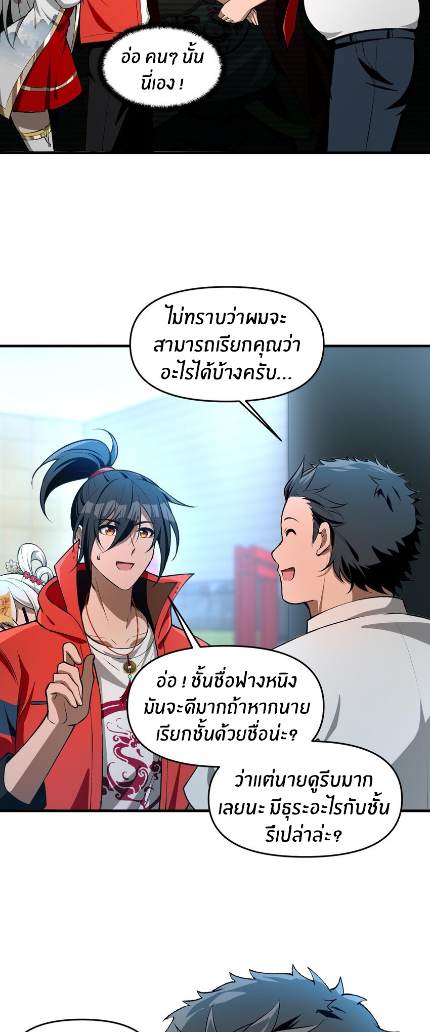 During the live broadcast, I proposed to the female ghost - she really agreed?! ตอนที่ 25 หน้า 3