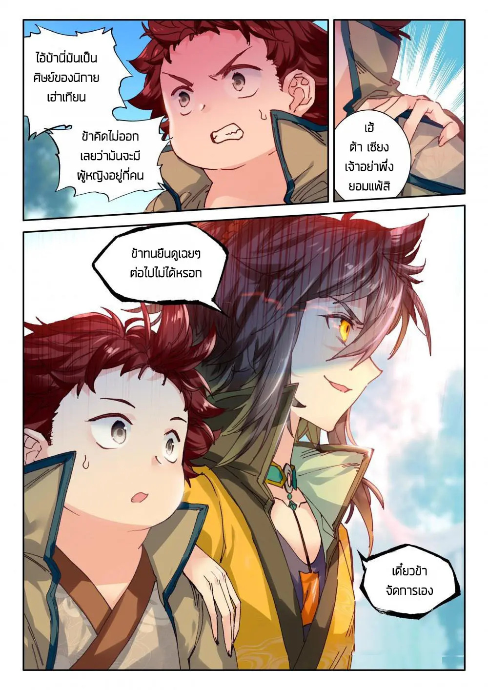 The Great Deity - เทพผู้ยิ่งใหญ่ ตอนที่ 54 หน้า 4