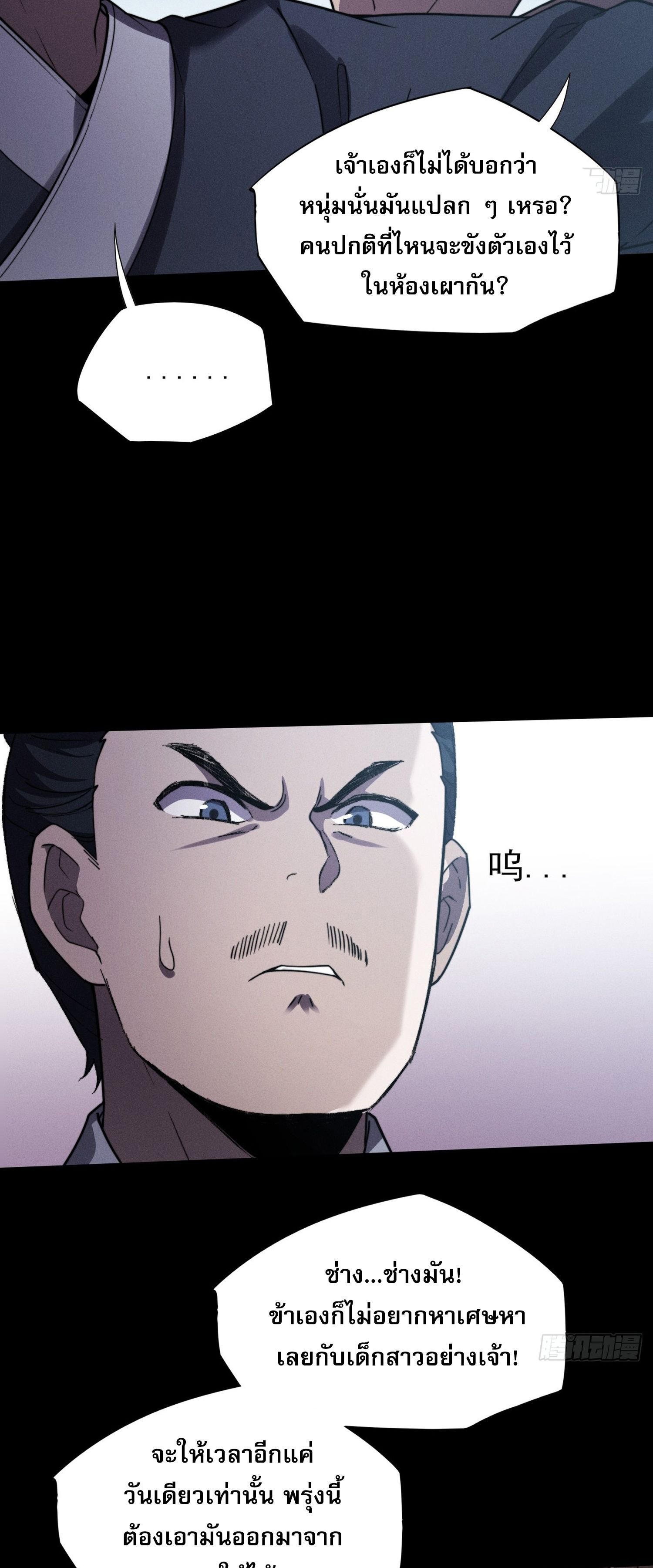 วิถีเซียนนอกรีต ตอนที่ 13 หน้า 55