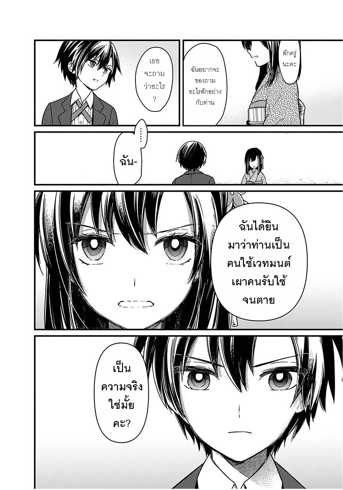 My Death Flags Show No Sign Of Ending ตอนที่ 13 หน้า 6