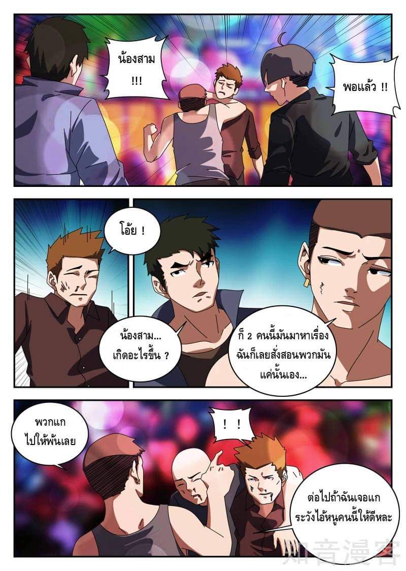 Xie wen dong ตอนที่ 50 หน้า 26