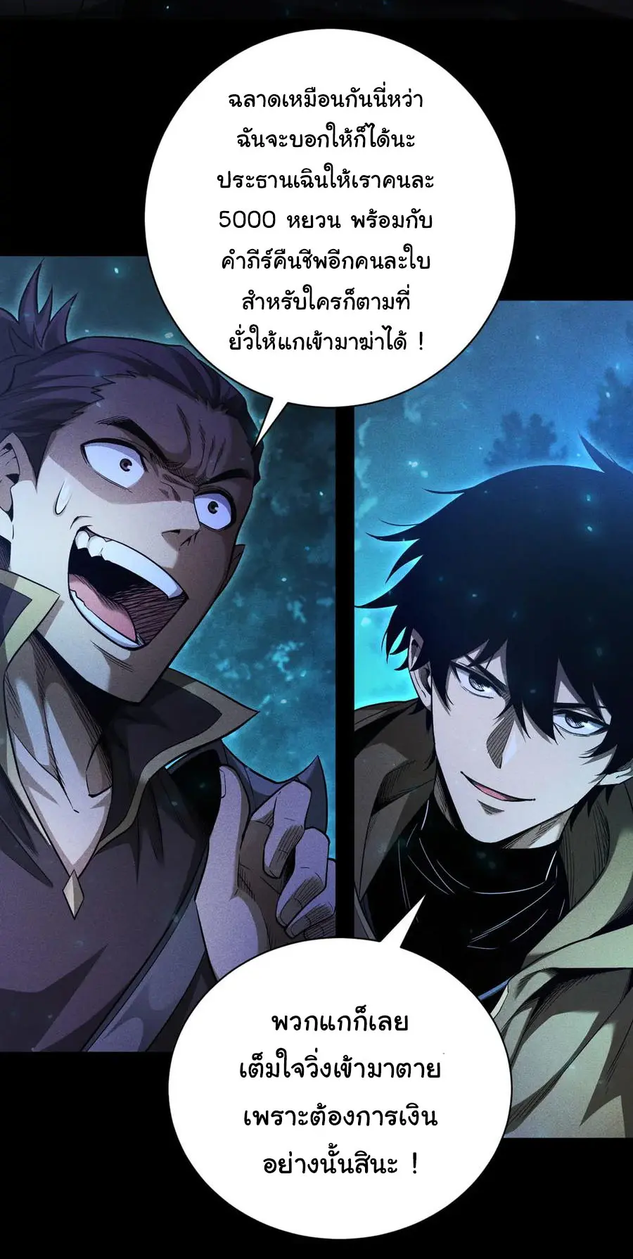 เปลี่ยนคราสระดับตำนานเทพผู้อัญเชิญปีศาจแห่งความตาย ( Idle Player Returns as a God ) ตอนที่ 18 หน้า 10