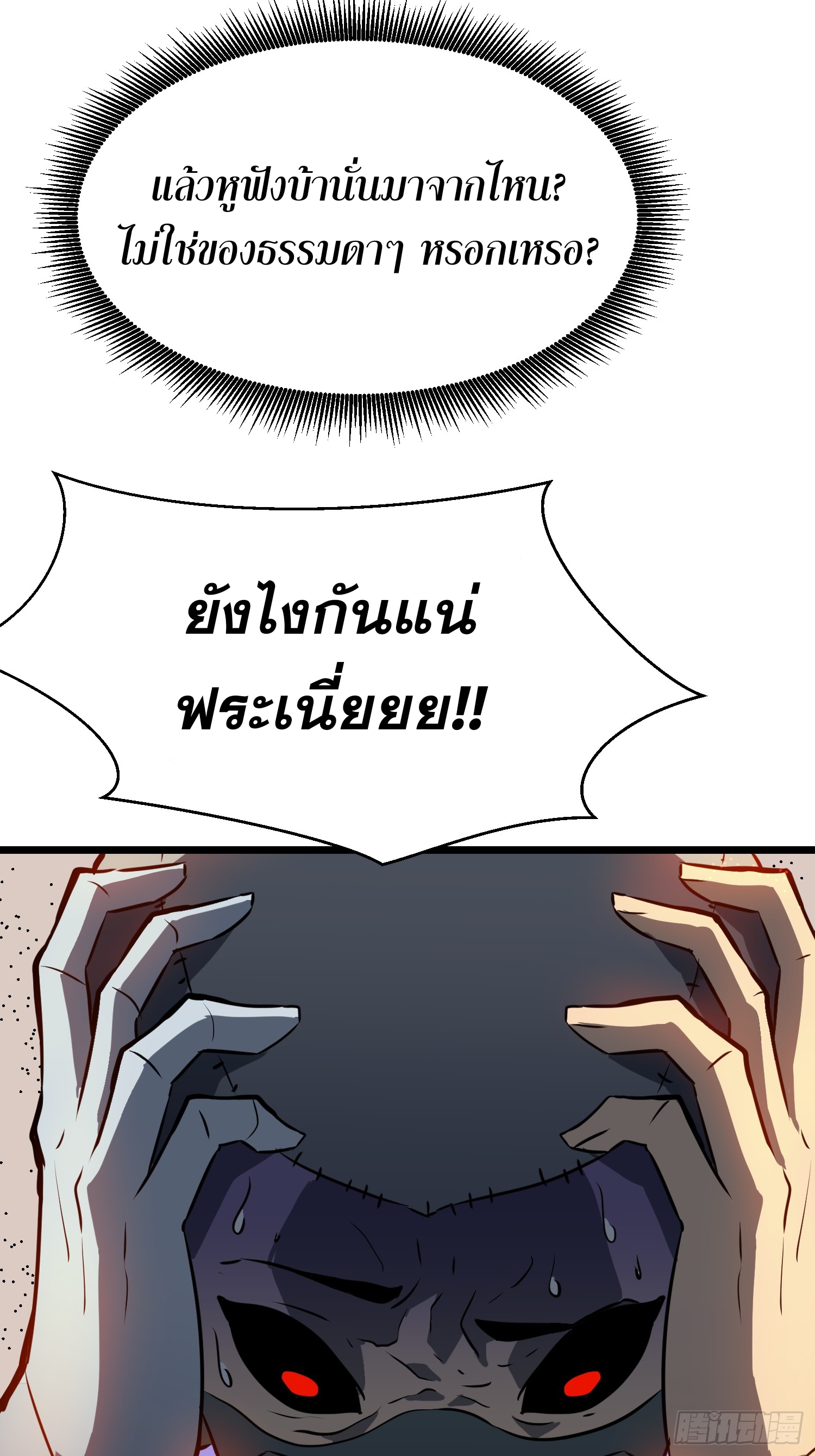 ระบบอัปเกรดสรรพสิ่งในวันสิ้นโลก ตอนที่ 14 หน้า 23