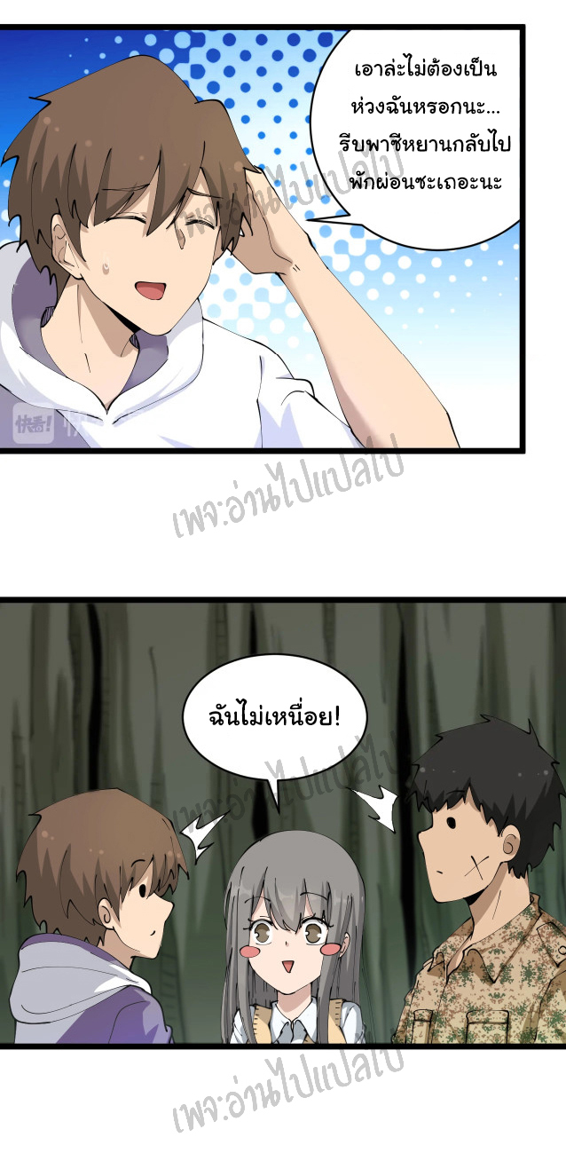 Sanjie Taobao Store ระบบร้านค้าเทพเจ้า ตอนที่ 68 หน้า 15