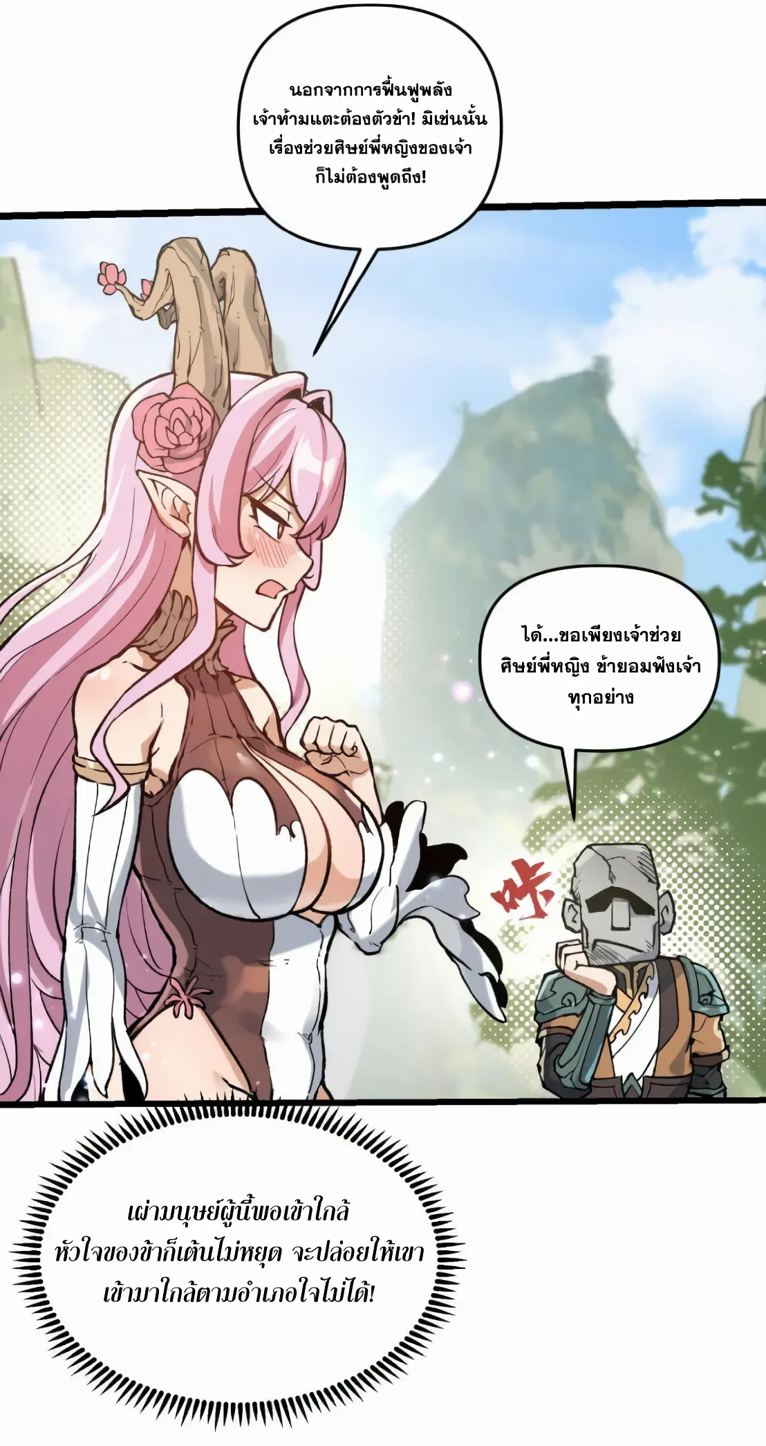 การบําเพ็ญเพียรเริ่มต้นจากการ ปลูกจักรพรรดินีปีศาจ ตอนที่ 6 หน้า 28