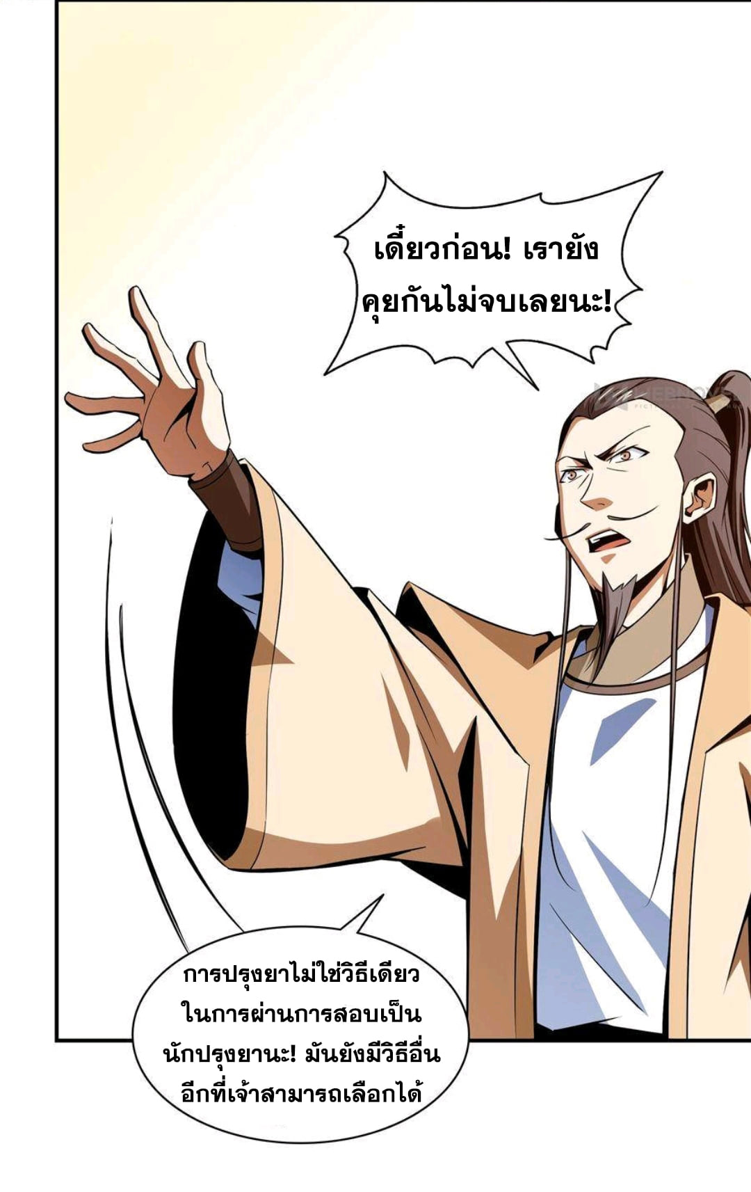 Library Of Heaven's Path ตอนที่ 60 หน้า 18