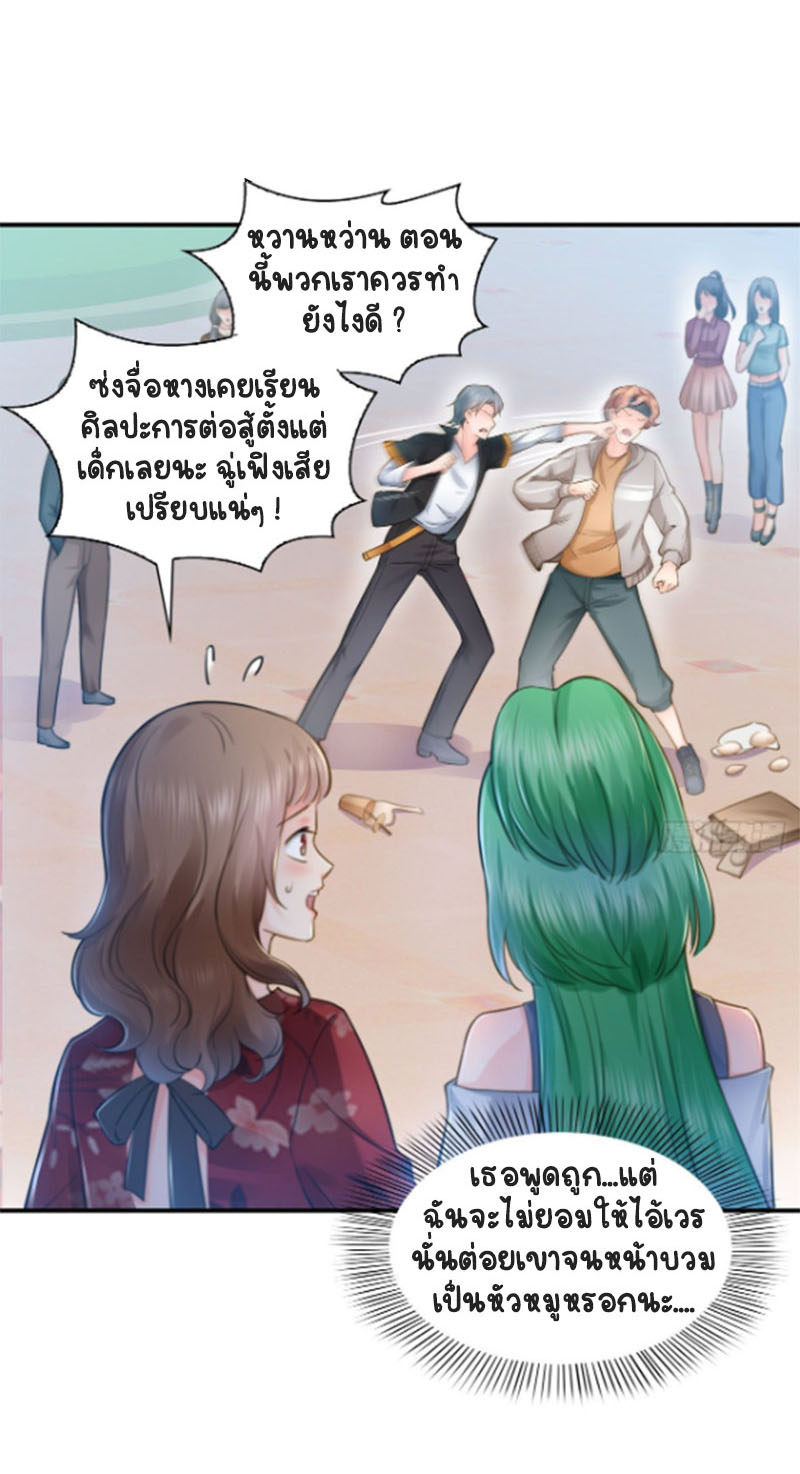 (ชนจีน)Perfect Secret Love The Bad New Wife Is a Little Sweet ตอนที่ 50 หน้า 2