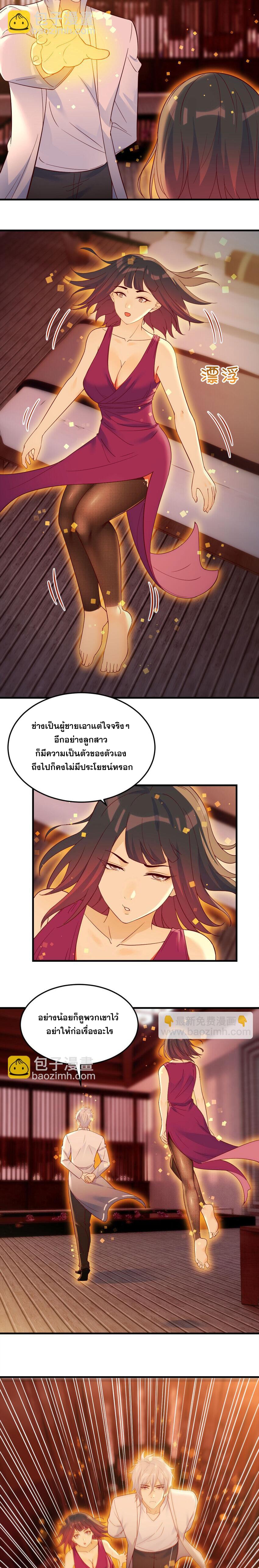 หนี้รักมากมายก่อนที่ข้าจะเป็นเซียน ตอนที่ 88 หน้า 7