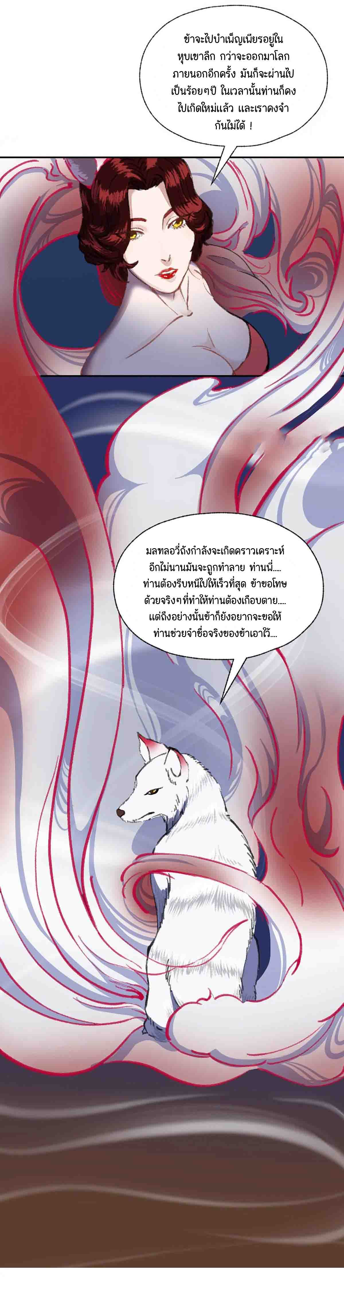 ตำนานยุทธขับไล่เทพ ตอนที่ 4 หน้า 13