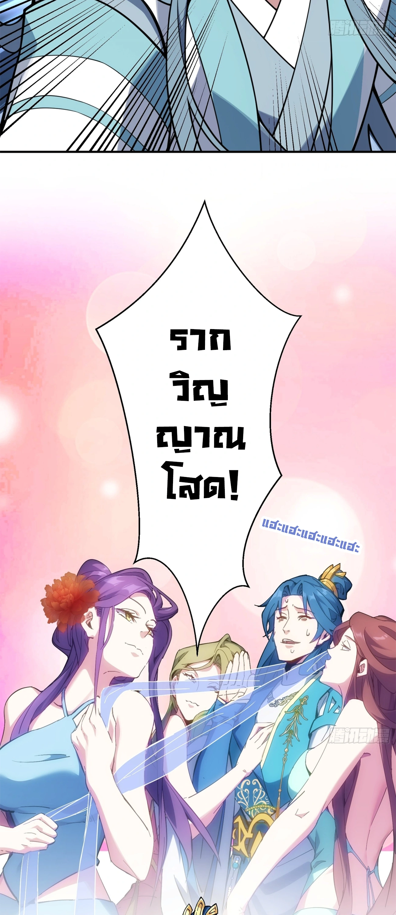 [ชน] ใครปล่อยให้เขามาบำเพ็ญเซียน! - Who Let Him to Cultivate Immortality! ตอนที่ 2 หน้า 21
