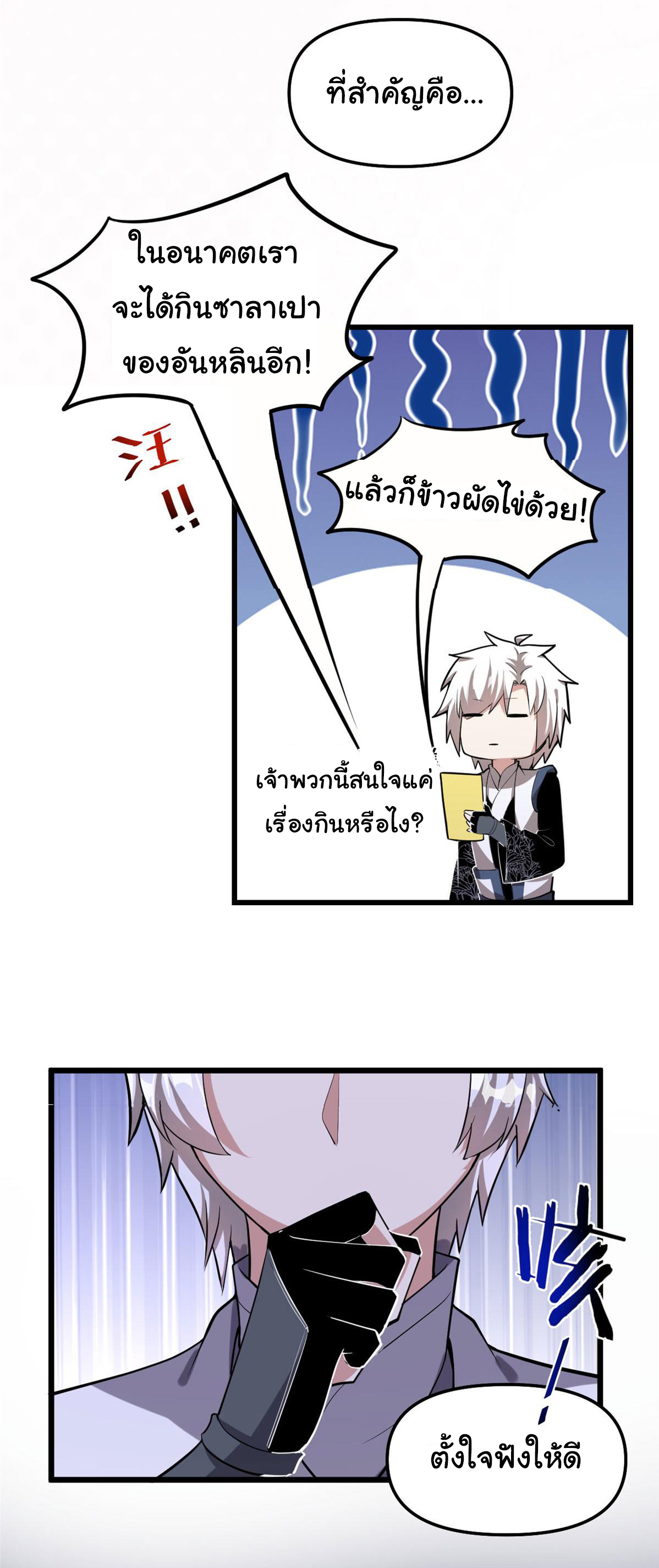 I might be a fake fairy ตอนที่ 275 หน้า 5