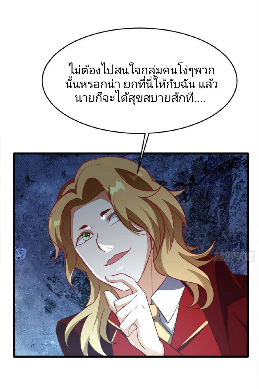 ผมพึ่งกลายเป็นคนรวยที่สุดในวันสิ้นโลก ตอนที่ 32 หน้า 33