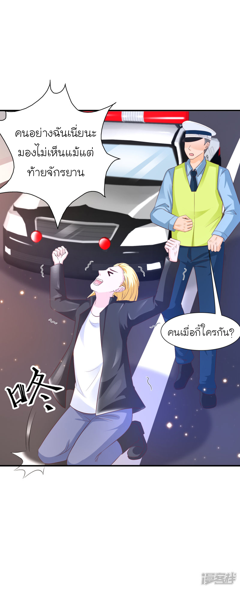 ราชาดอกไม้อมตะ ตอนที่ 72 หน้า 16