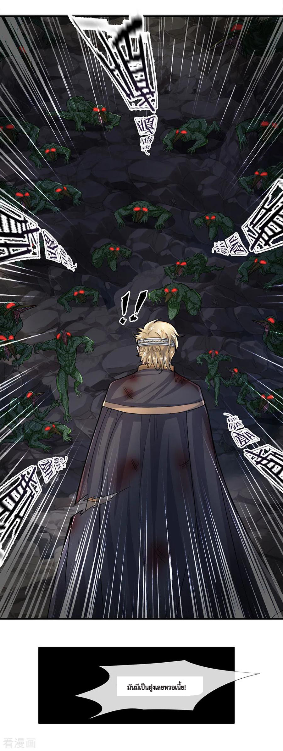 Shura Sword Sovereign ตอนที่ 31 หน้า 9